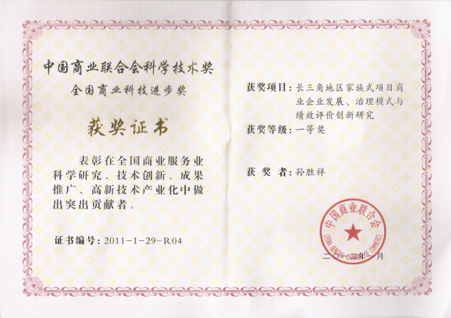 盛大金石获中国商业联合会科学技术奖一等奖